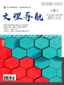 文理导航·中旬杂志